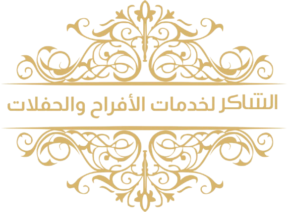 الشاكر للافراح
